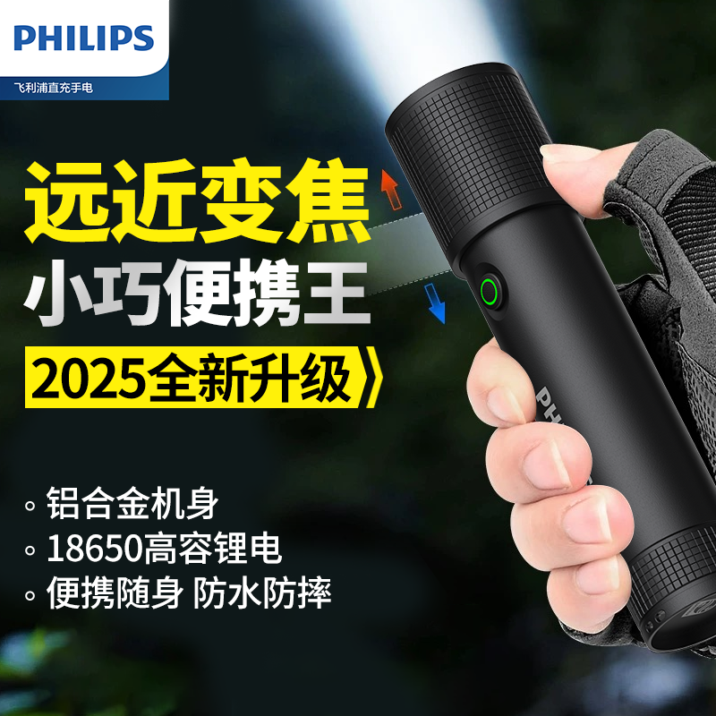 Philips Flashlight Strong Light Rechargeable Flashlight Ultra-Bright Long-Range Portable Home Outdoor Emergency Lighting Self-Defense Flashlight