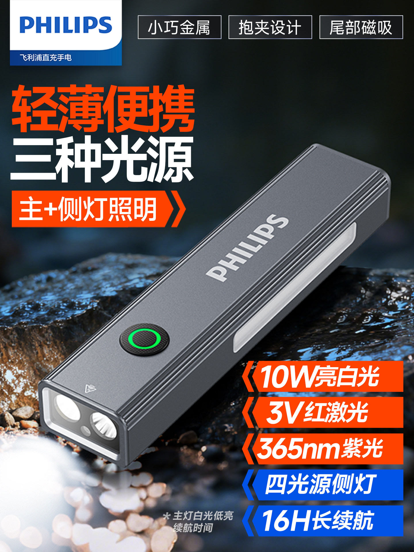 Philips Strong Light Flashlight Multi-Functional Magnetic Outdoor Work Light Side Light Portable Laser Flashlight Two-In-One