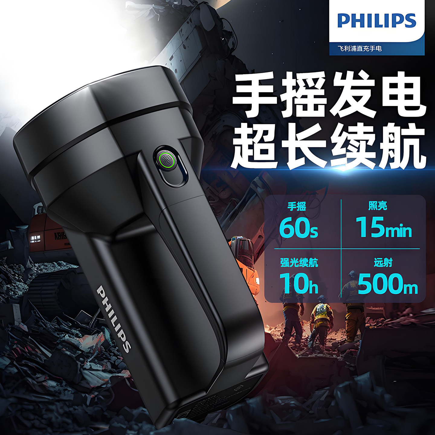 Philips Hand-Cranked Power Generation Flashlight Multi-Functional Strong Light Rechargeable Long-Lasting Portable Work Light Searchlight Disaster Prevention