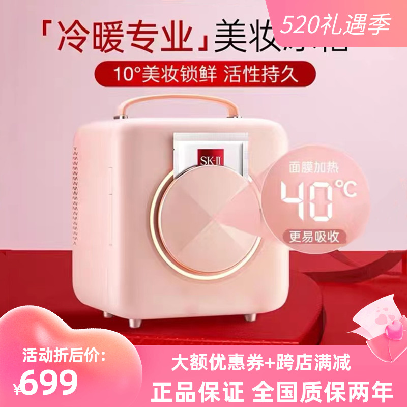 GEVILAN gelan cosmetics skin care products refrigerated beauty small refrigerator storage mask heating constant temperature preservation special