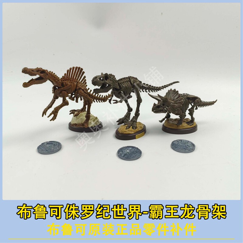 Brick Figures Jurassic World Surprise Edition Tyrannosaurus Skeleton/Spinosaurus Skeleton/Triceratops Skeleton