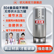 Zhuangyuanyu (ZHUANGYUANYU) pressure tank household fully automatic tower-less water supply device tap water pressurized water