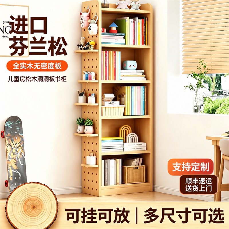 Pine Wood Pegboard Bookshelf, All-Solid Wood Floor-Standing Bookshelf, Children's Room Multifunctional Corner Layered Storage Display