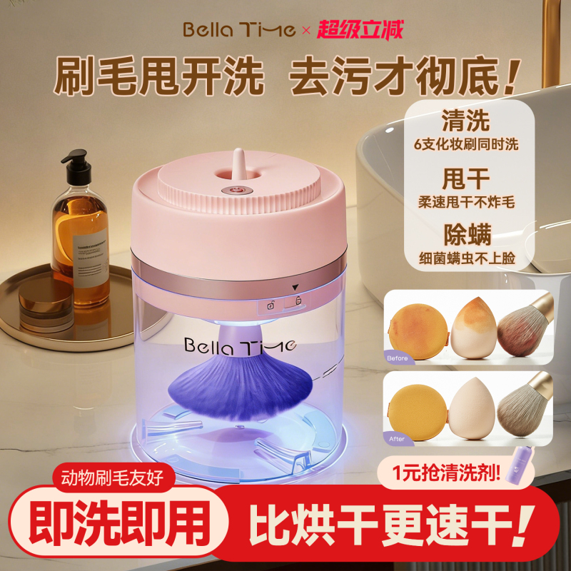 BellaTime Electric Makeup Brush Cleaner Beauty Sponge Puff Cleaning Tool Storage Organizer