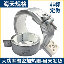 Haitian injection molding machine ceramic heating ring extruder heating ring granulator stainless steel high temperature electric heating ring 220V