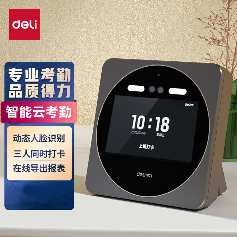 Deli D7 face attendance machine face punch card smart cloud wireless WIFI network multi-store management mobile attendance