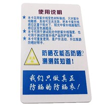 Anti-sunlight ultraviolet lamp strong mirror test q test card anti-vapor discoloration card anti-blue eye degree test card UV selenium