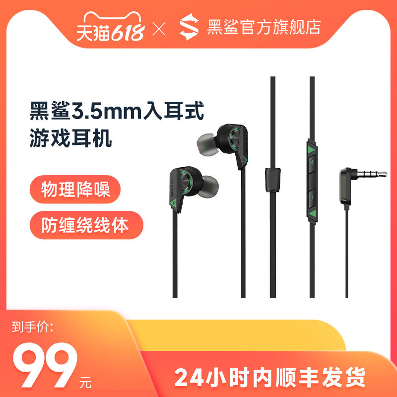 Black Shark 3 5mm In-ear Style Gaming Headphones With Wire Control Headphones Noise Reduction Mainstream Pen Electric Applicable Headphones