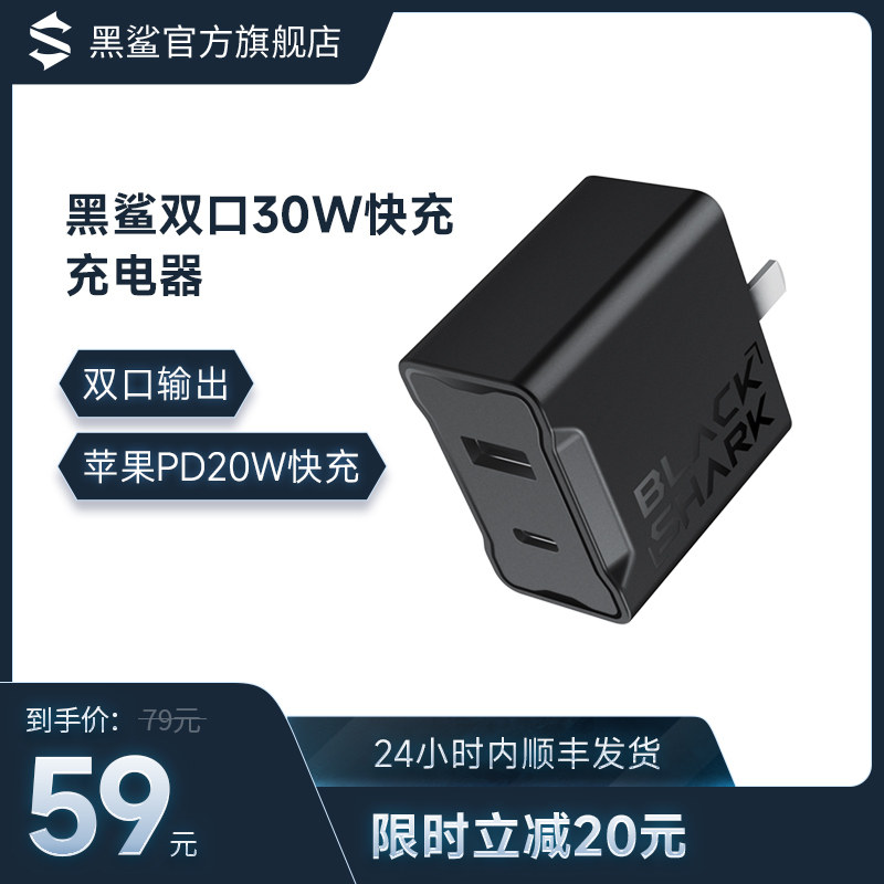 Black Shark Twin 30W Fast refill charger 1A1C mouth Android Apple Fast charging PD Fast charge 20W