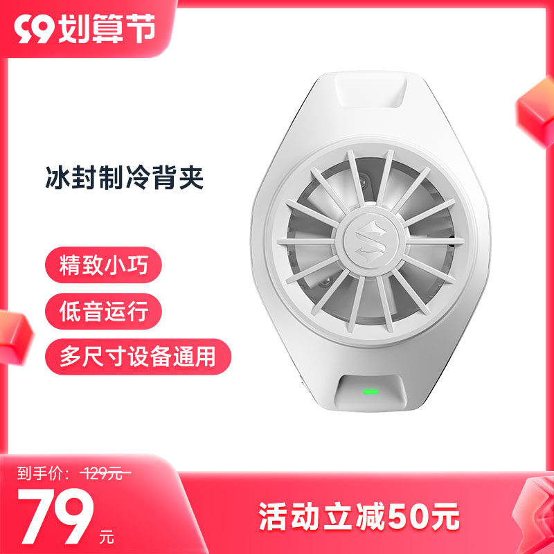 Black Shark Frozen Refrigeration Back Clip White Mobile Phone Radiator Cooling Artifact Shunfeng Adapt to Apple iPhone 14 Android Phone Universal