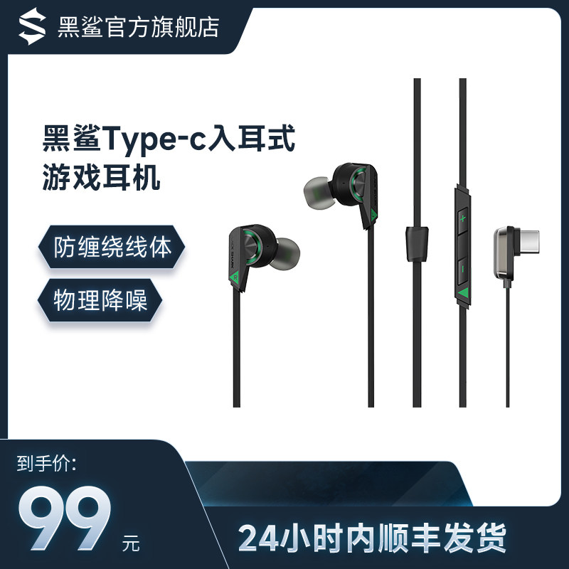 Black shark Fengming in ear style gaming headphones Type-C standard version wired control headphones Noise reduction anti-winding wire body