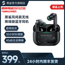 Black shark Fengming genuine wireless Bluetooth headphone noise reduction version Active noise reduction ultra-low time-lapse extra-long renewal