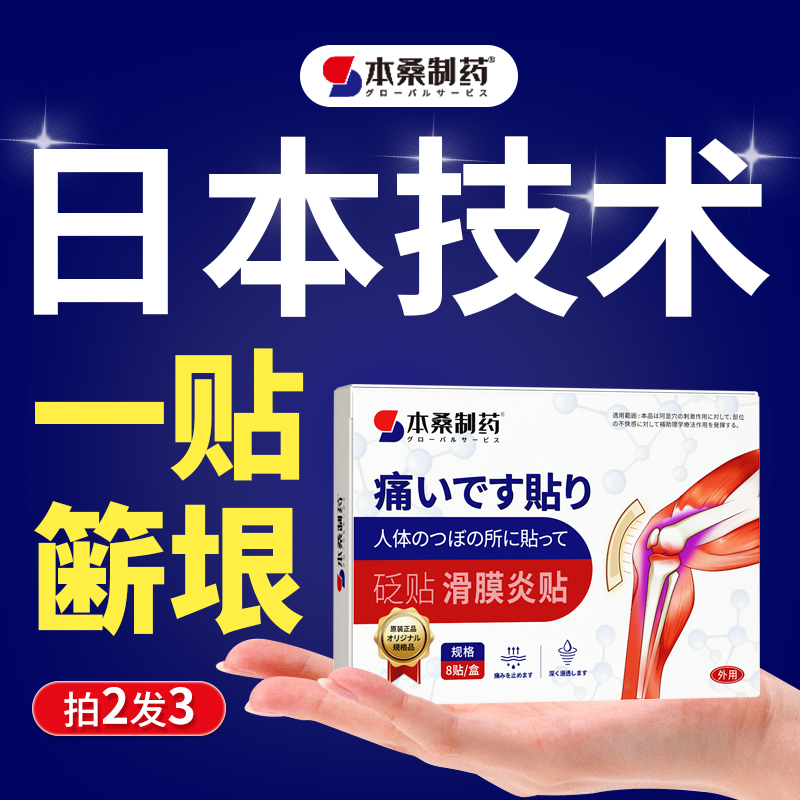 Knee Pain Special Effects Plasters Special Sticking Leg Joint God Instrumental Slip Film Hot Compress Acupoint Injury Half Moon Board Repair