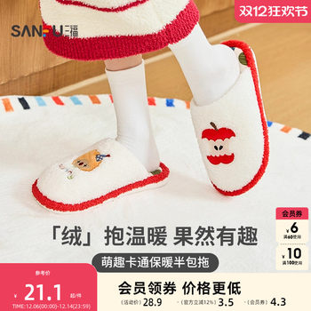 Sanfu embroidered apple plush half-pack slippers interesting daily goods home cotton slippers 848344
