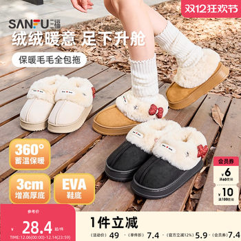 Sanfu winter warm plush all-inclusive slippers, daily necessities, outdoor home cotton shoes 848913