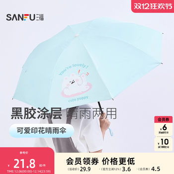 Sanfu printed design tri-fold umbrella, daily use creative home sunshade umbrella 839757