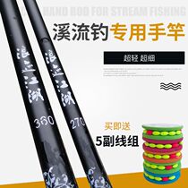 Wandering rivers and lakes stream rod fishing hand rod Xi Ge grouper river fish ultra-light ultra-fine short section 37 adjustable short section rod set