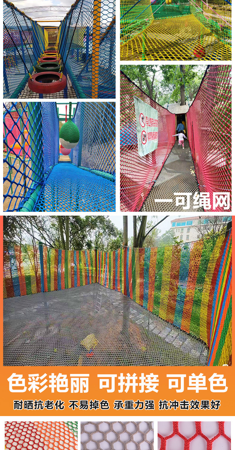 Защитная сетка 丛林魔网户外彩色无结网蹦床低网攀爬网场地隔离防护围网景区拓展 OTHER