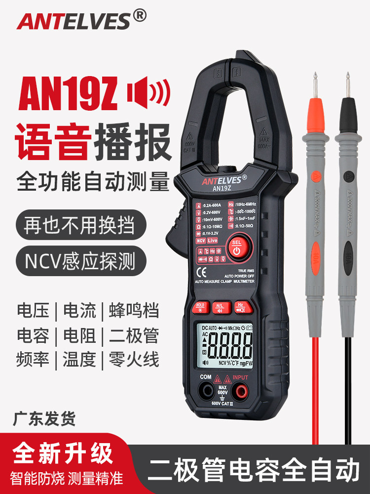 Intelligent Clamp Meter with Voice Broadcast, High Precision, Full-Featured, Automatic Identification, Clamp Meter, Ammeter, Electrician Clamp Current Meter