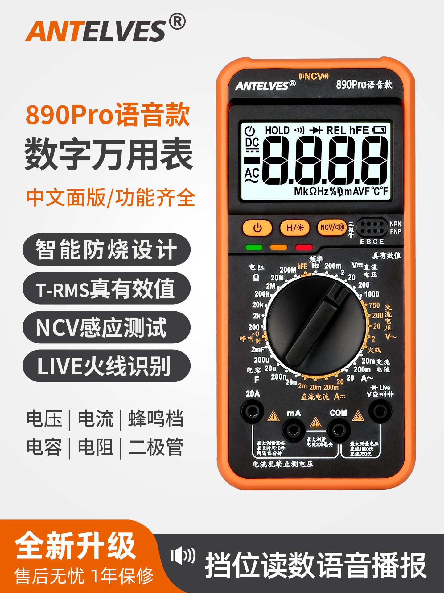890Pro Chinese Voice Digital Multimeter High-Precision Intelligent Anti-Burn Multi-Function Electrician-Specific Multimeter