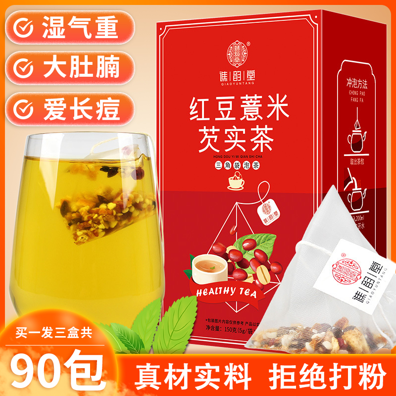 Red Bean Pearl Barley Tea Slimming Slimming Slimming Slimming to Moisture Heavy Draining to Wet Tea Women