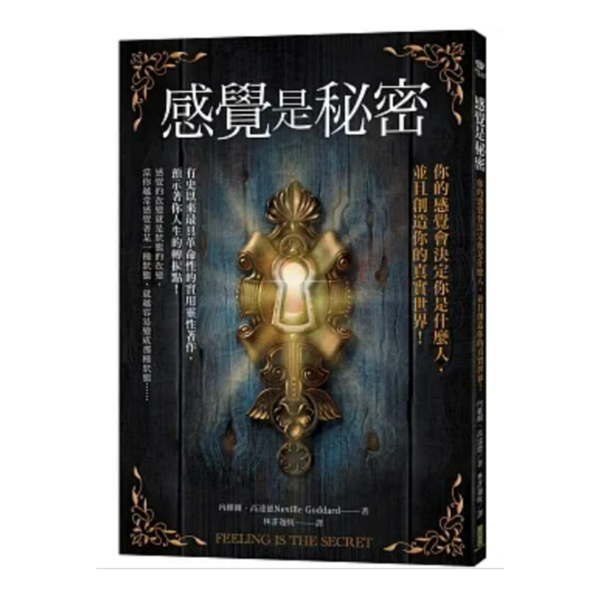 📖揭秘内维尔新书《感觉是秘密》：祈求成真的显化法则，你准备好迎接奇迹了吗？🔮-成功-淘宝好物网