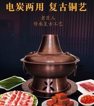 Copper Furnace Hot Pot MANDARIN WOOD BURNING MUTTON HOME CARD MAGNETIC SMALL NUMBER CARBON ELECTRIC DUAL-USE NET RED NEW PURE INSERT WOOD OLD FASHIONED