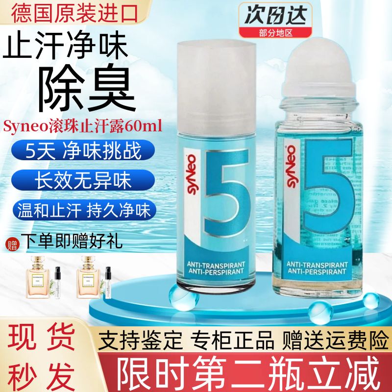 German Syneo Water-Resistant Antiperspirant Roll-On Deodorant for Eliminating Underarm Odor, Body Odor, and Sweat Odor, Suitable for Men and Women