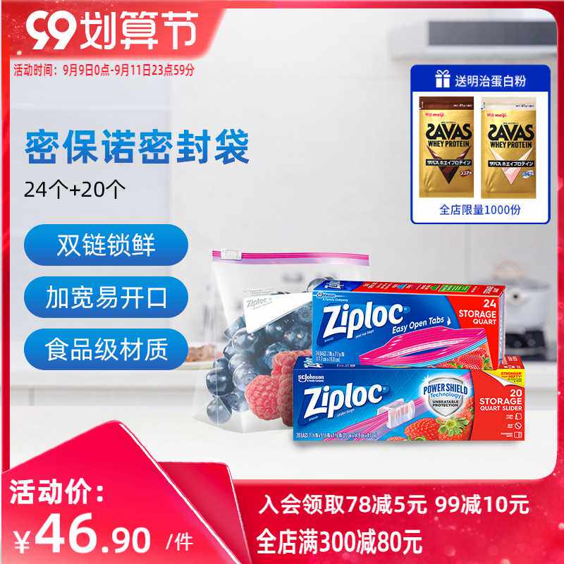 Ziploc secret bag food preservation bag household microwave oven refrigerated freezer bag storage bag 24 20