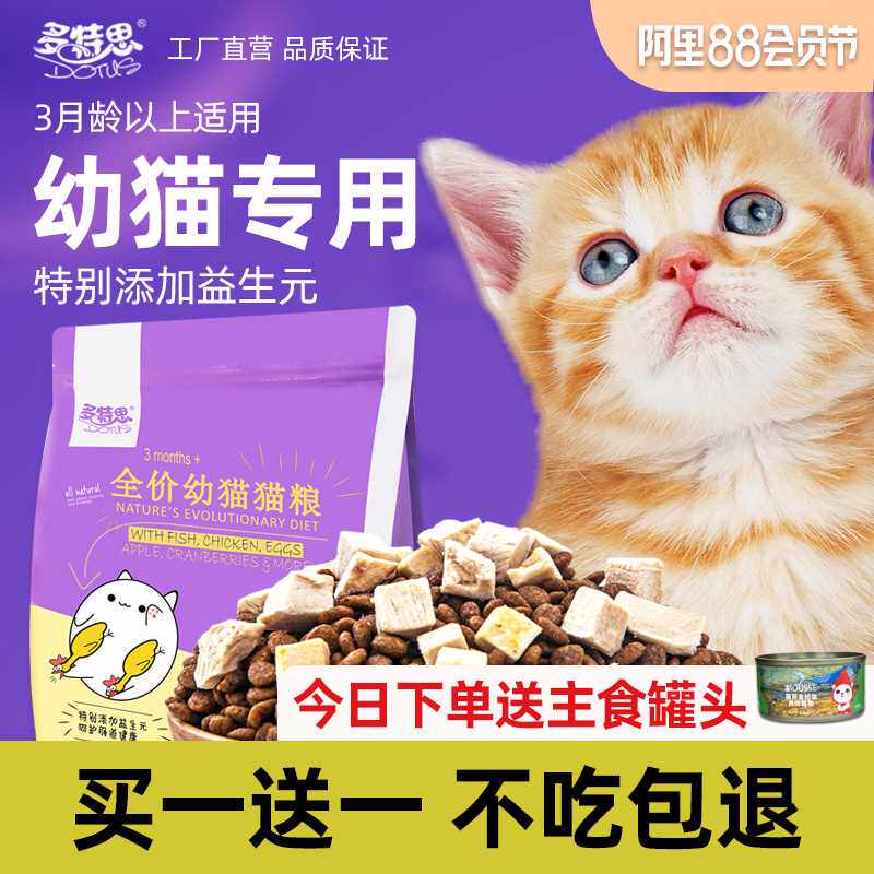 Buy 1 get 1 free kitten cat food kitten 1-4 month milk cat fattening hair cheek nutrition milk cake kitten food 1-12 month a total of 8 catties