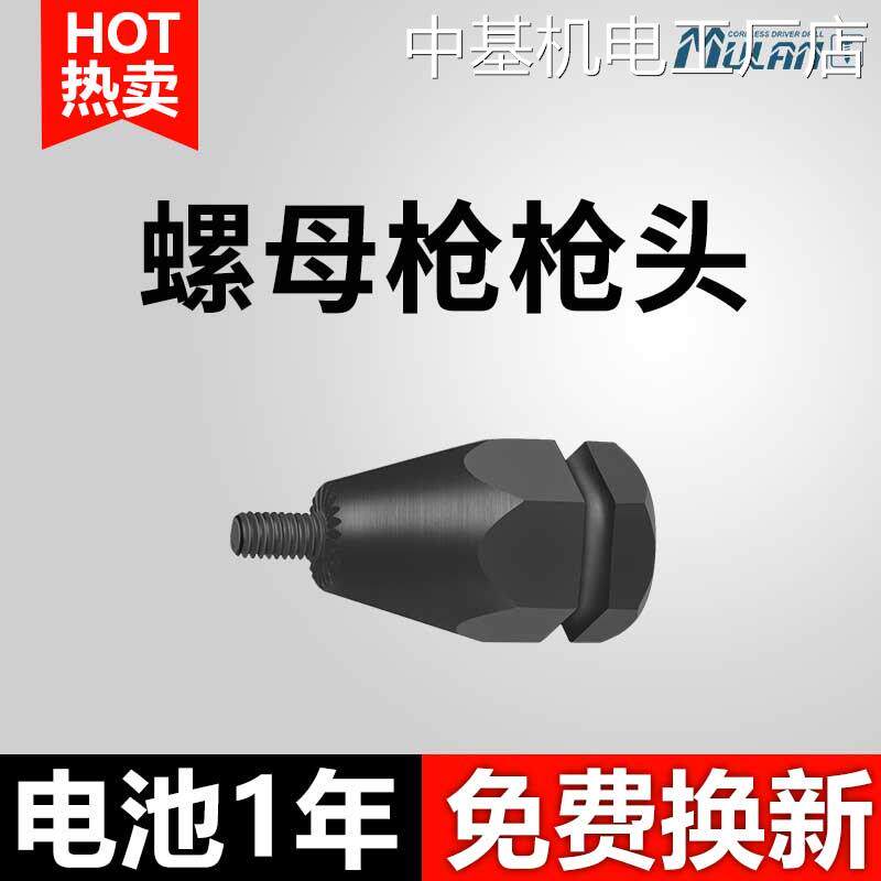  Rechargeable full automatic nut wire original assembly gun head lithium battery electric Roma snatch willow screw gun pull riveter lahat-Taobao