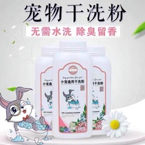 Pet rabbit deodorant bath daily necessities dry cleaning bubble shower milk dry cleaning powder pure natural non-irritating sterilization