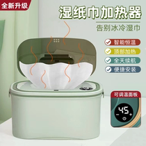 Baby wipes heater baby warm wet wipes machine heating and moisturizing warmer constant temperature portable insulated paper box