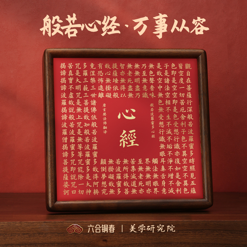 Six-Part Copper Spring "Heart Sutra" Ornament Chinese Style Living Room Tv Cabinet Decorative Painting Tabletop Display