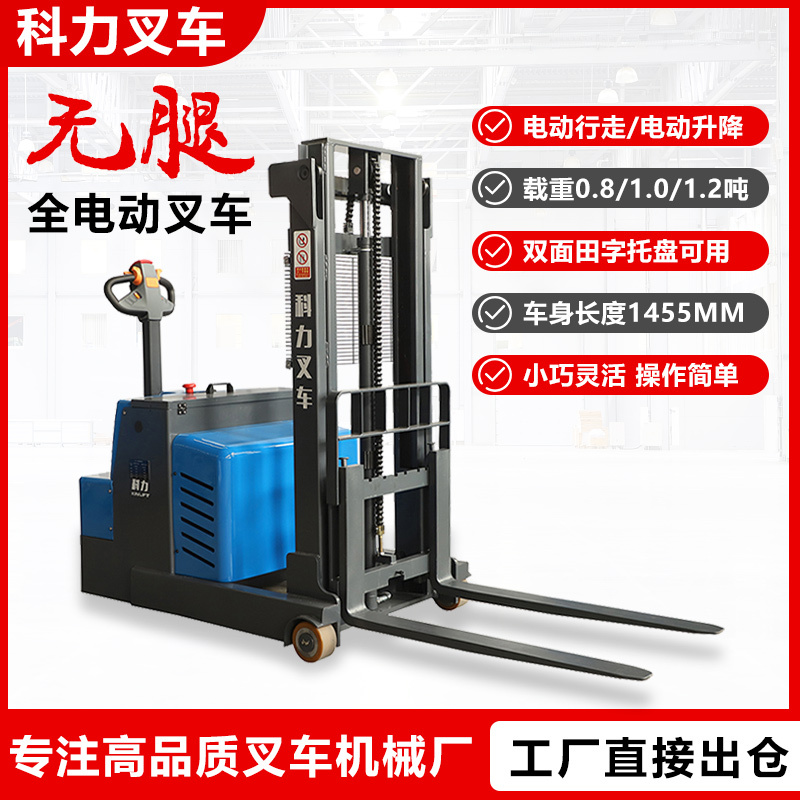 Fully Electric Small Hydraulic Forklift 1 Ton 1.2 Ton Short Axle Legless Electric Stacker Non-Pallet-Picking Forklift Fully Electric Small Hydraulic Forklift 1 Ton 1.2 Ton Short Axle Legless Electric Stacker Non-Pallet-Picking Forklift