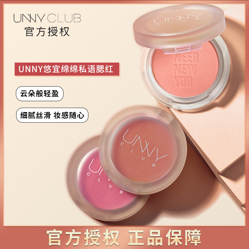 unny blush high light repair capacity one plate natural nude makeup modification face shape color development long-lasting matte monochrome rouge cream