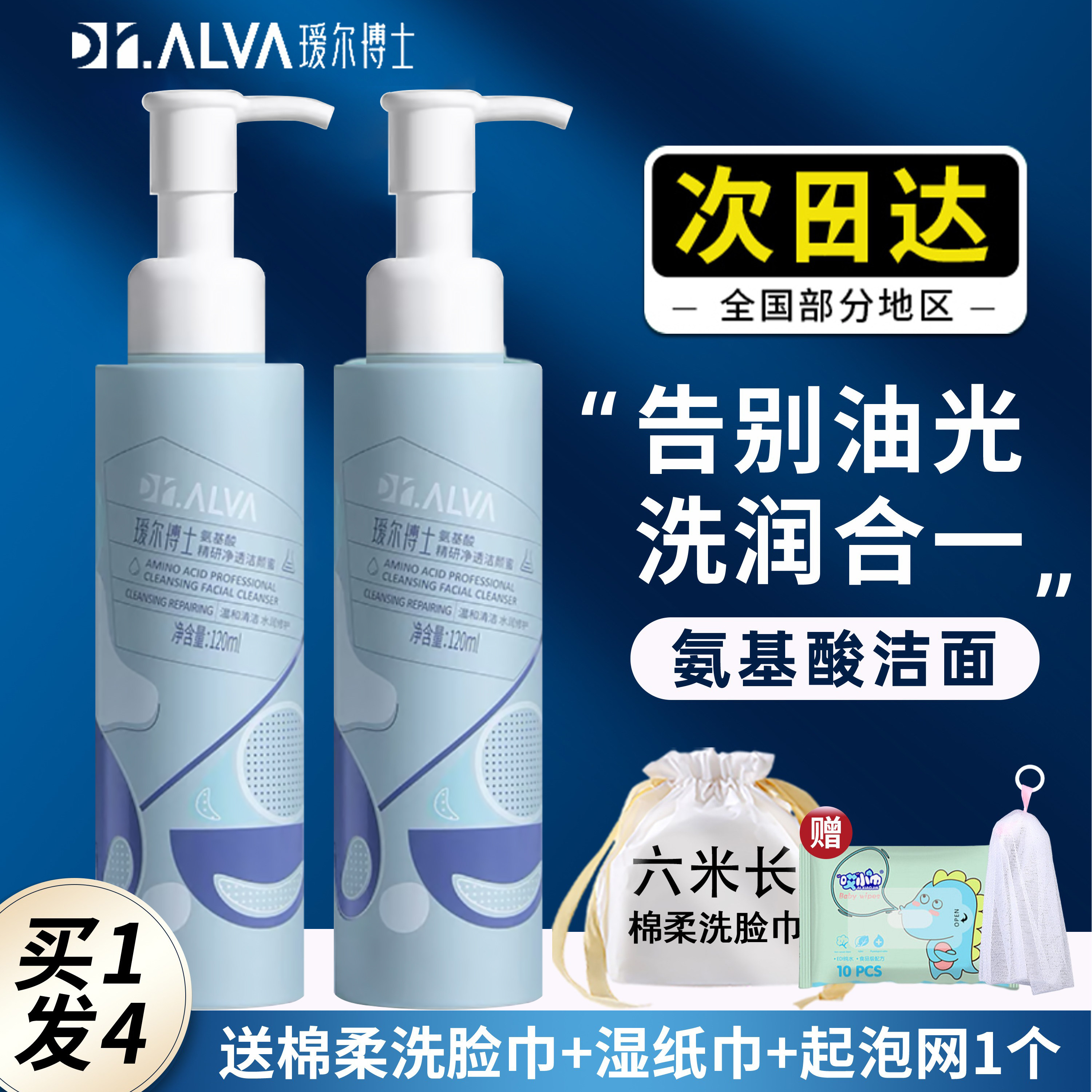 Dr. Alva's Cleansing Amino Acid Facial Cleanser Gentle Oil Control Dry Skin Sensitive Muscle Cleansing Facial Cleanser