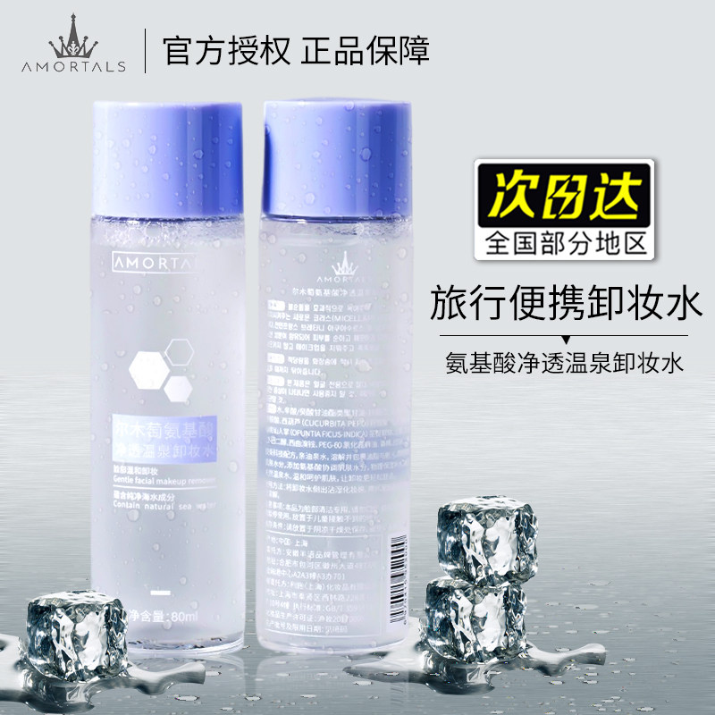 Ermu grape amino acid hot spring makeup remover water trial package mild and non-irritating deep clean eye lip face three-in-one