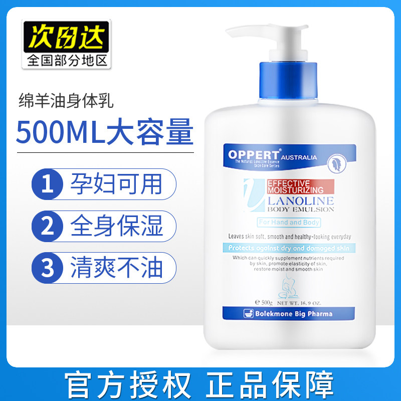 Australia OPPERT Opel Sheep Oil Body Lotion Whole Body Whitening Moisturizing Moisturizing Moisturizing Moisturizing Milk