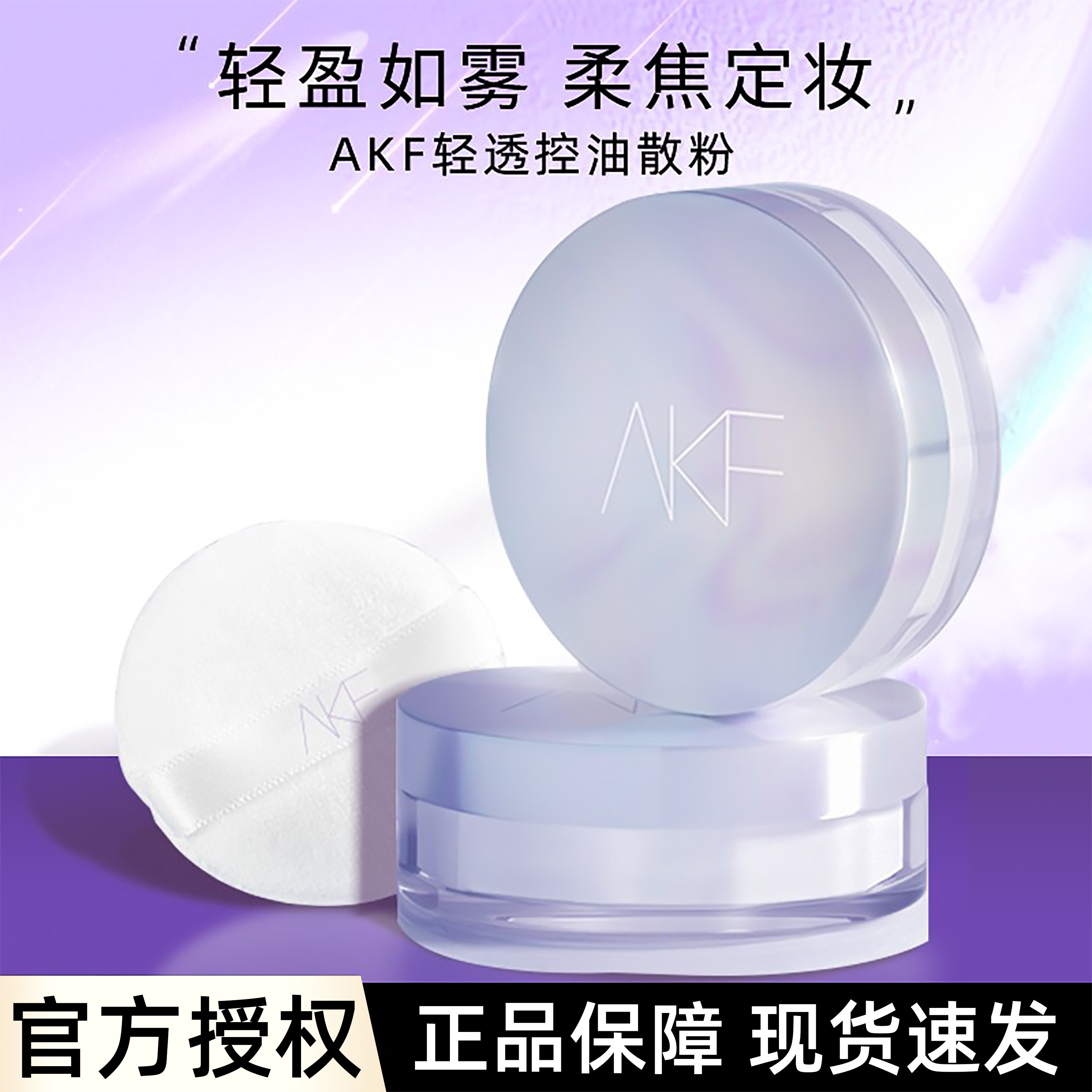 AKF loose powder makeup powder waterproof and sweat-proof long-lasting oil control naturally does not take off makeup clear concealer brightens fine pores