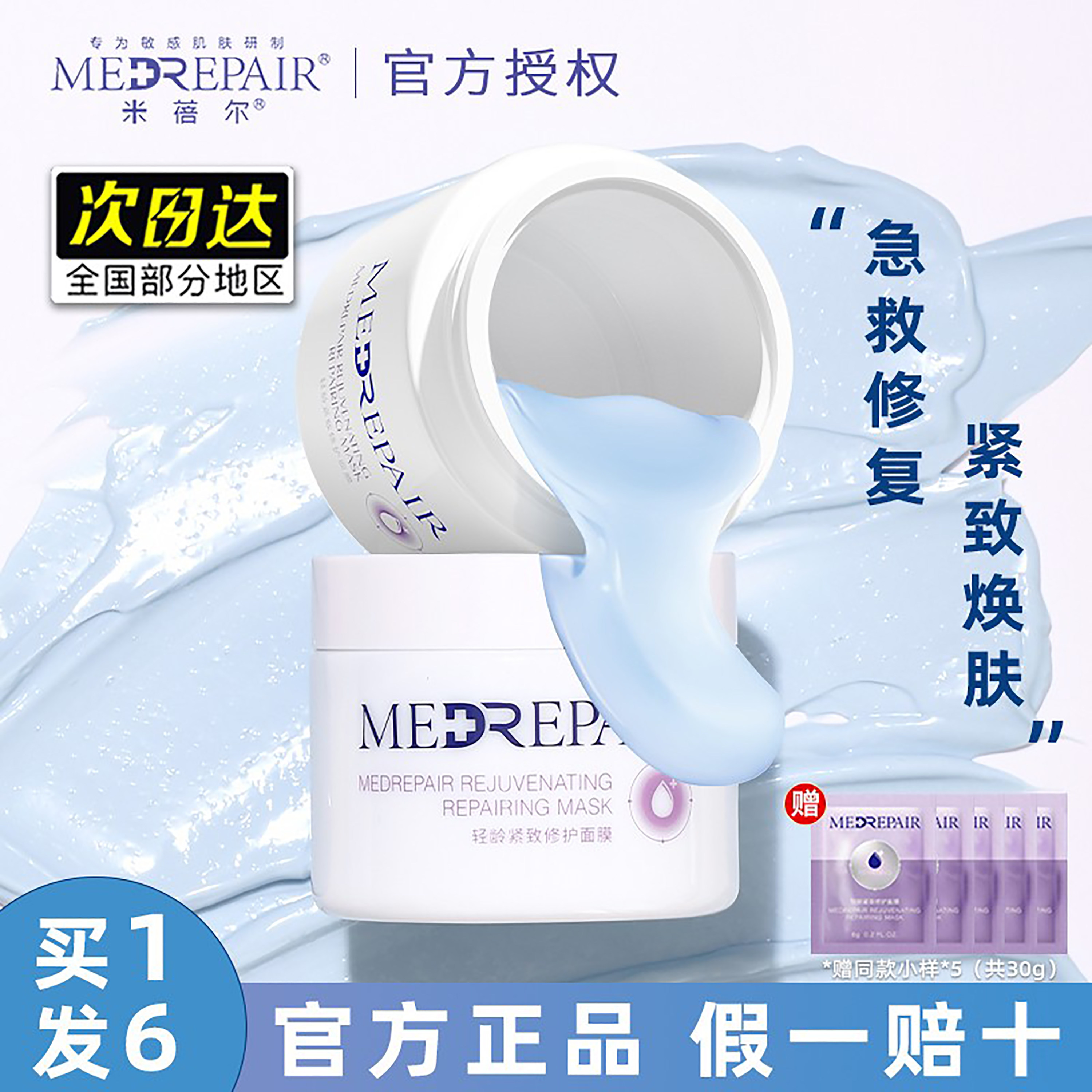 Mibel blue bandage mask smear-type repair deep cleansing mud mask moisturizing moisturizing brightening firming