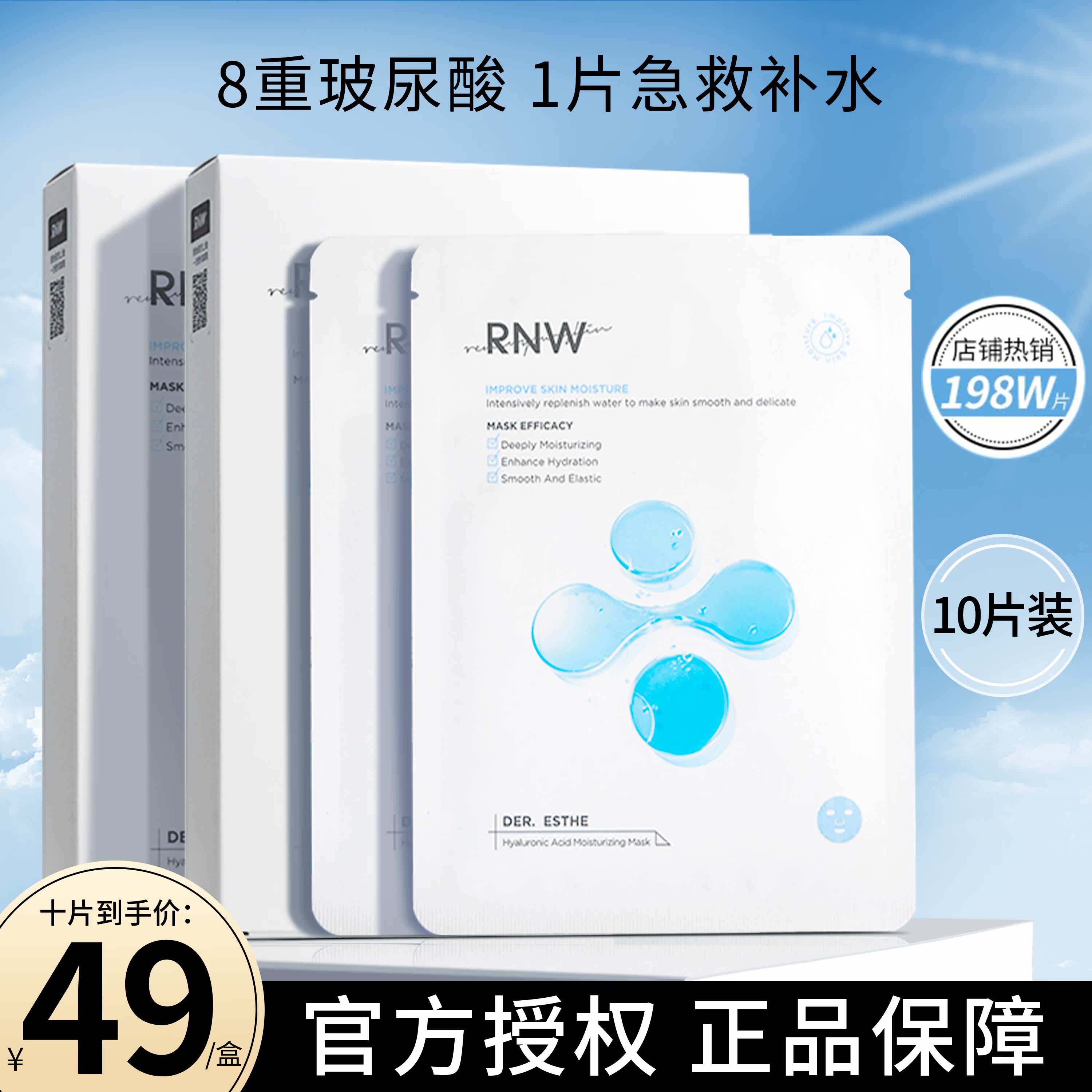 RNW hyaluronic acid moisturizing moisturizing shrink pores soothing repair students stay up late first aid mask 10 pieces