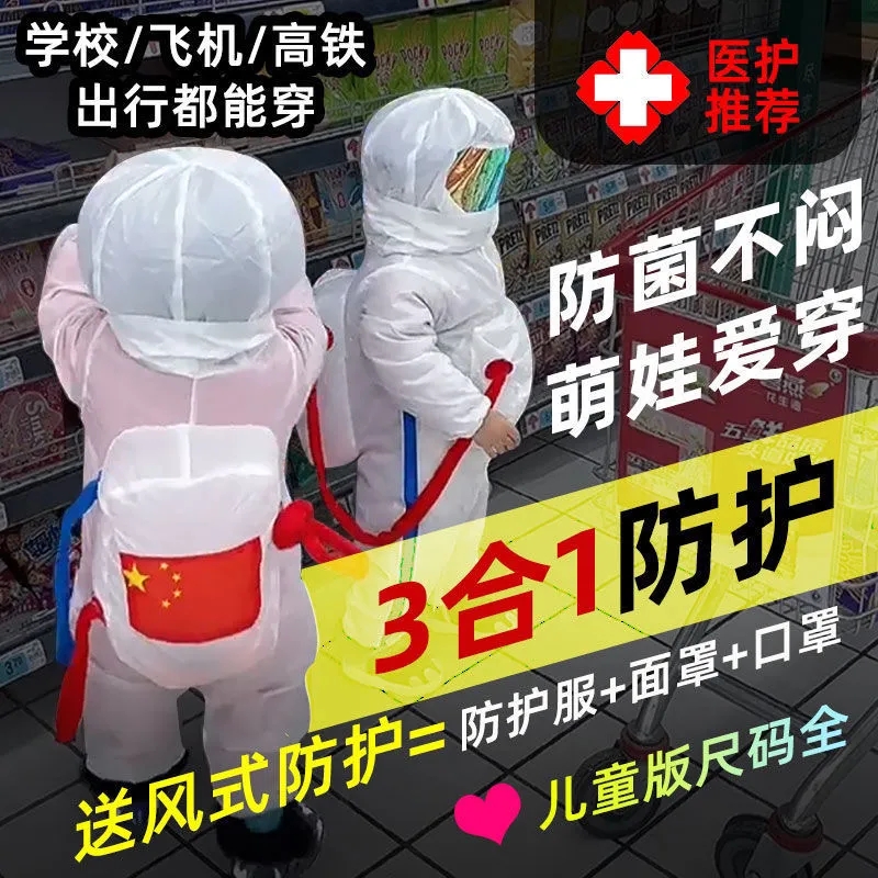 Children's protective clothes small children to take a plane train inflatable not even full body space astronauts insulate clothes