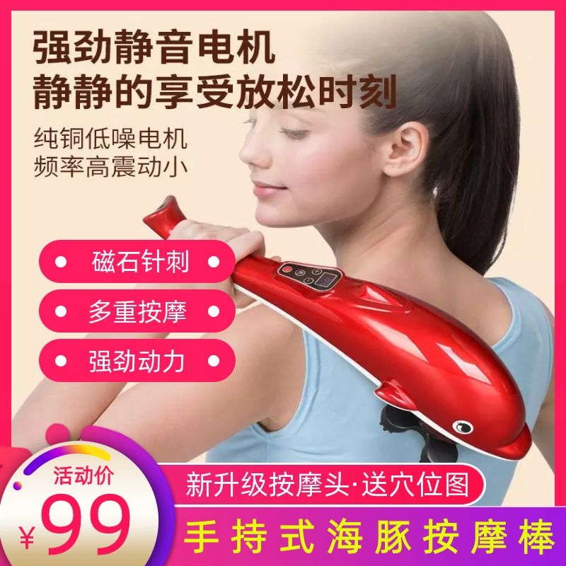 Dolphin massager stick electric beating hammer beats back shoulders waist whole body multi-functional handheld infrared vibrator
