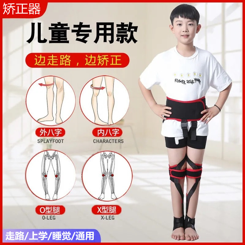 Children's inner eight corrector foot internal rotation external eight-character correction belt XO student leg correction artifact straight leg support frame