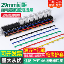 Relay base connection bar PYF14A bus bar shorting bar spacing 29mm connection bar terminal block