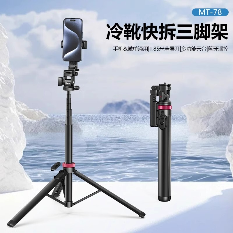 Ulanzi Mt-78 Cold Shoe Quick-Release Tripod Mobile Phone Camera Flash Bracket Bluetooth Selfie Stick Ulanzi Mt-78 Cold Shoe Quick-Release Tripod Mobile Phone Camera Flash Bracket Bluetooth Selfie Stick