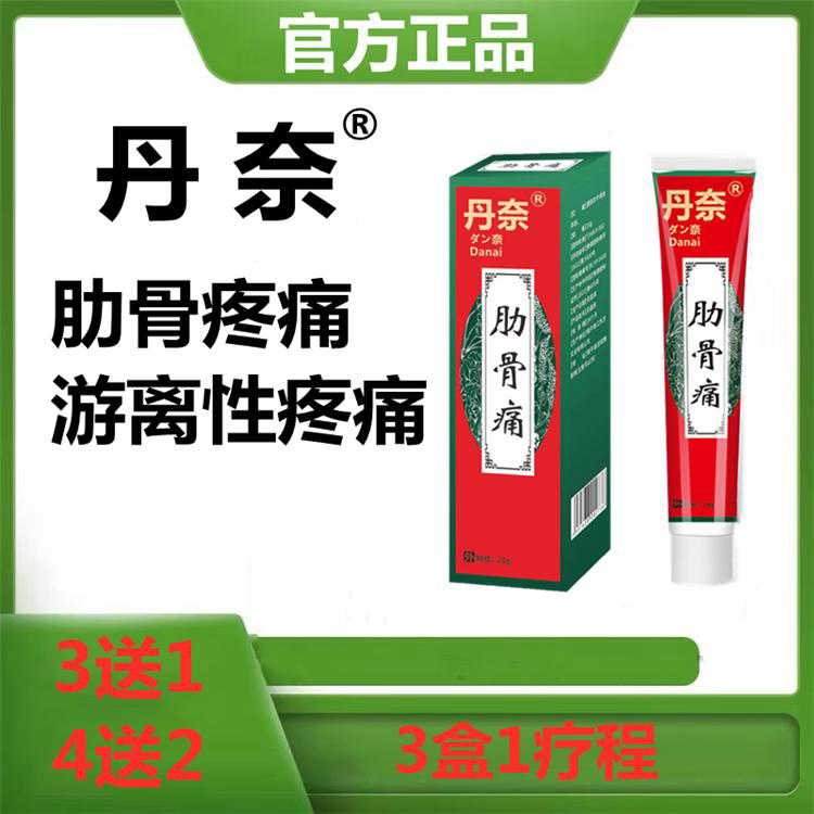 Vedanai Paste (Rib Bone Pain) Chest Pain Walking Sex Colic Cream-Taobao