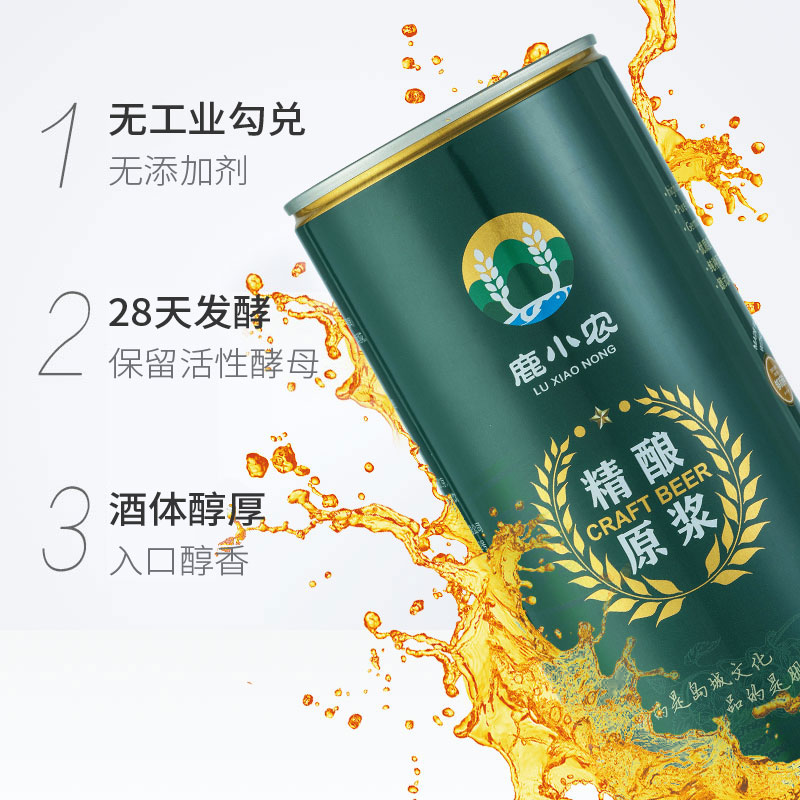 鹿小农 精酿原浆拉格黄啤酒 1L*2罐 天猫优惠券折后¥13.9包邮(¥17.9-4)