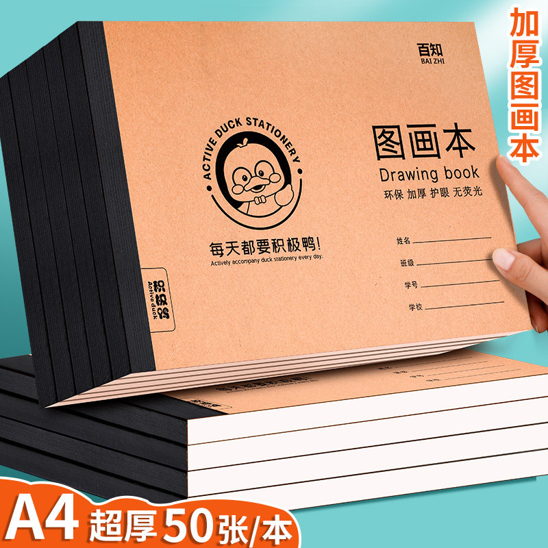 a4 Children Blank Drawings Ben Thickened Coil Drawing Paper Painting Fine Art Ben Sketching Graffiti Painting Album Handpainted Art Mark Pen Painting Paper Sketching Bento-painted Ben-Taobao